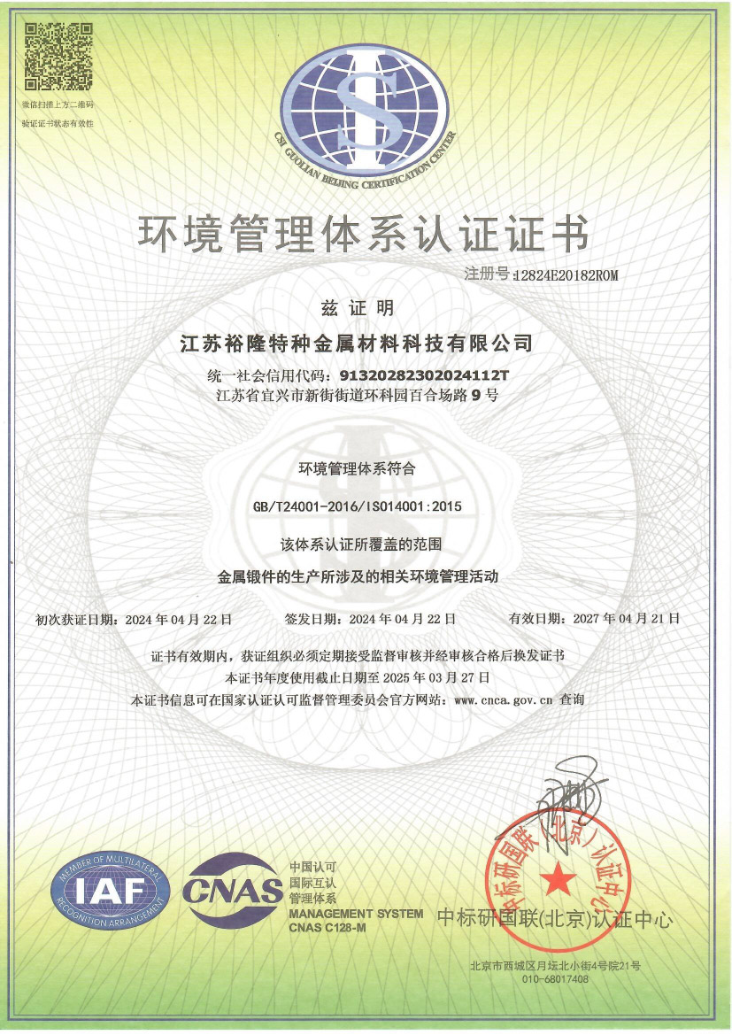 環境管理體系認證證書