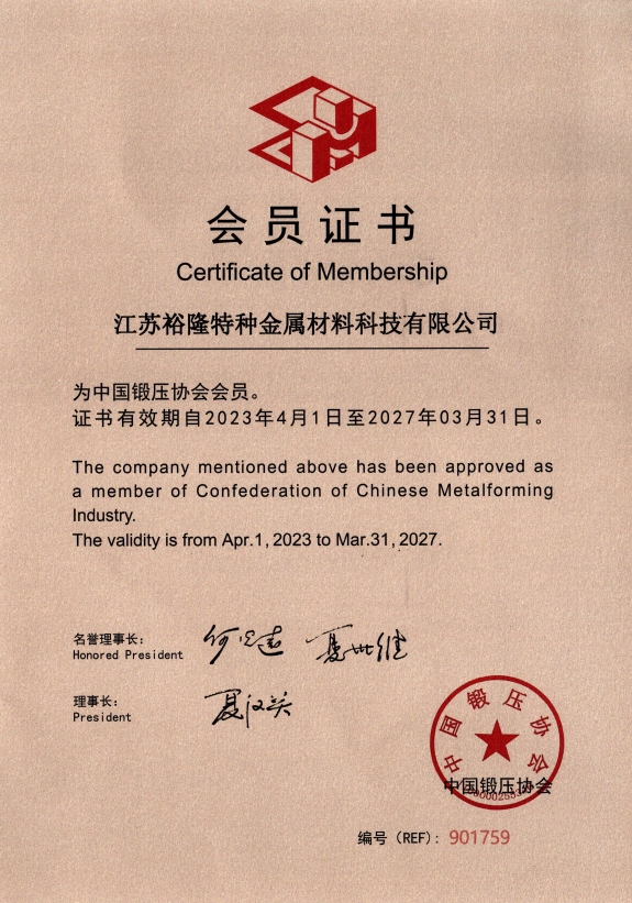 中國鍛壓協會會員證書