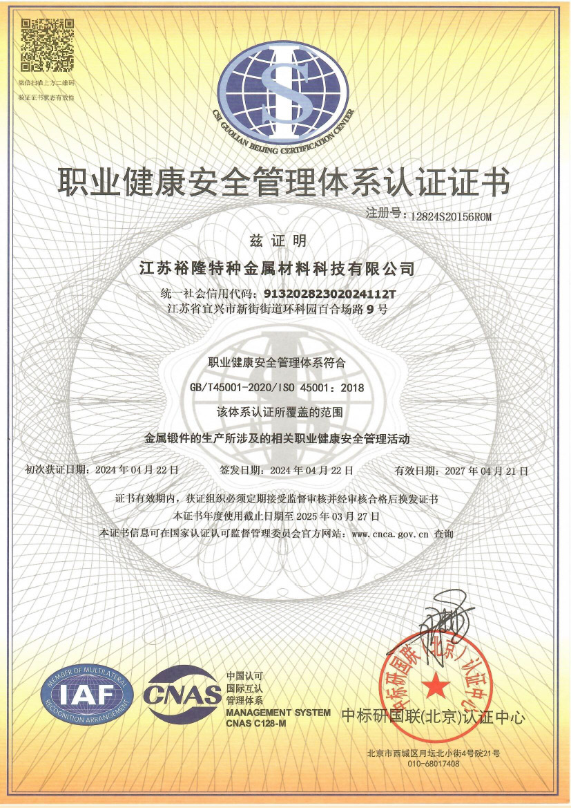 職業健康安全管理體系認證證書