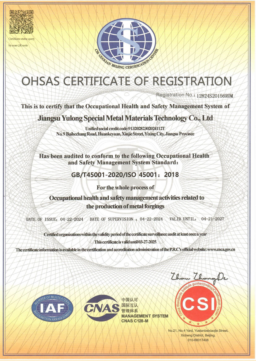 職業健康安全管理體系認證證書