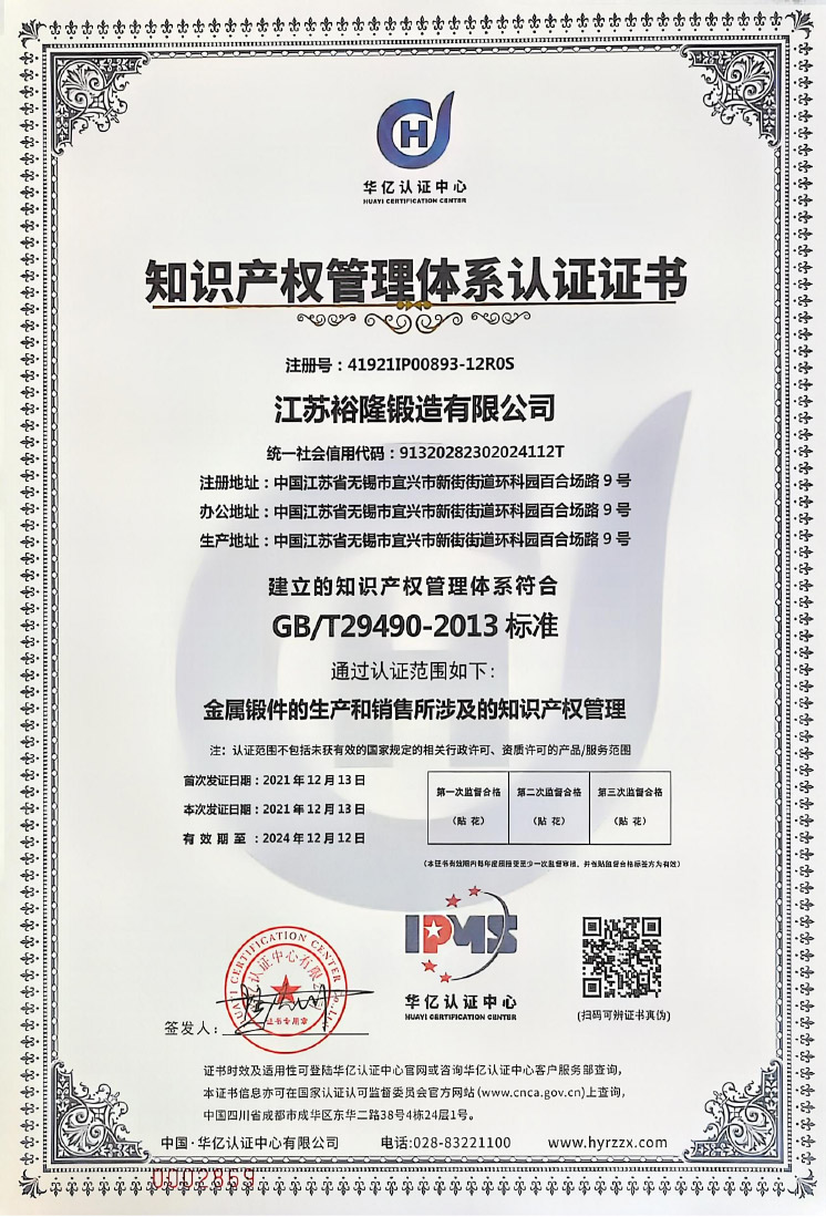 知識産權管理體系證書